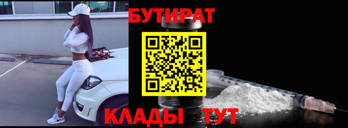 Нефтекумск  БУТИРАТ оксибутират  Вход с VPN 