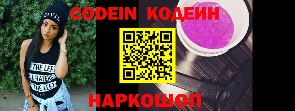 Codein Purple Drank Нефтекумск
