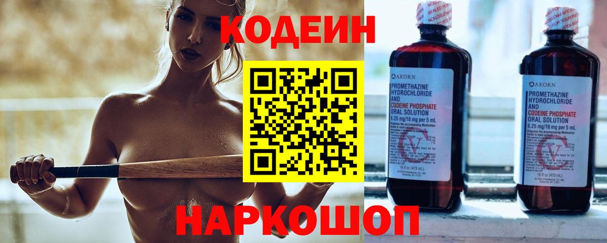 Codein напиток Lean (лин)  Вход с VPN  Нефтекумск 