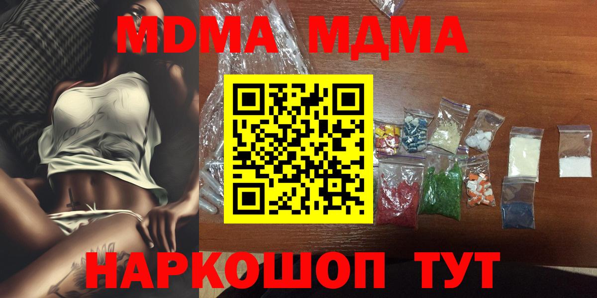 MDMA молли Нефтекумск