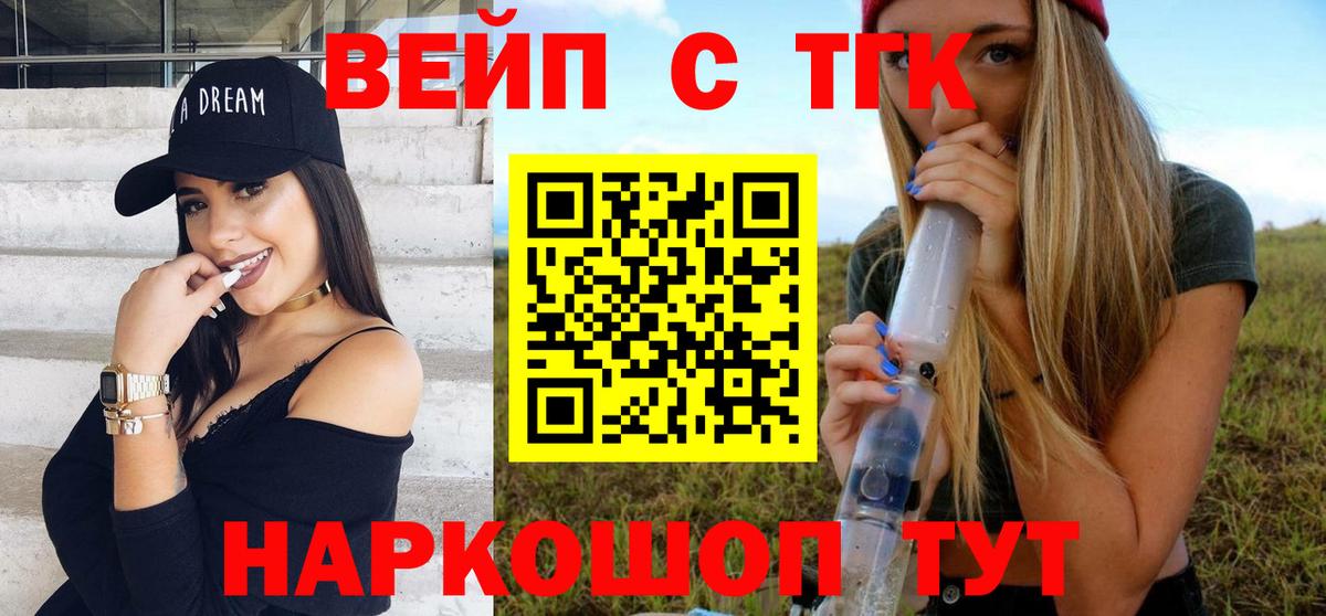 ТГК вейп Нефтекумск